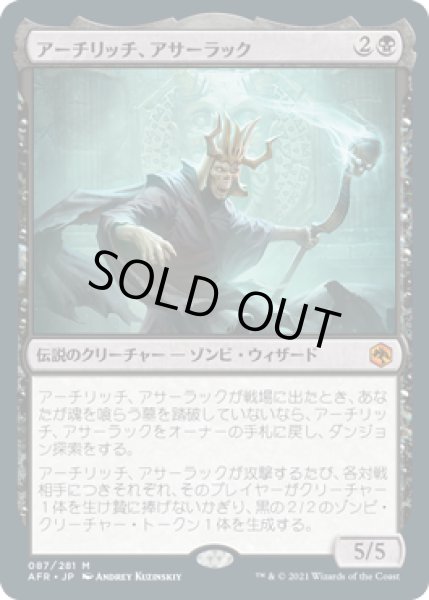 画像1: 【JPN】【Foil】《アーチリッチ、アサーラック/Acererak the Archlich》[AFR] (1)