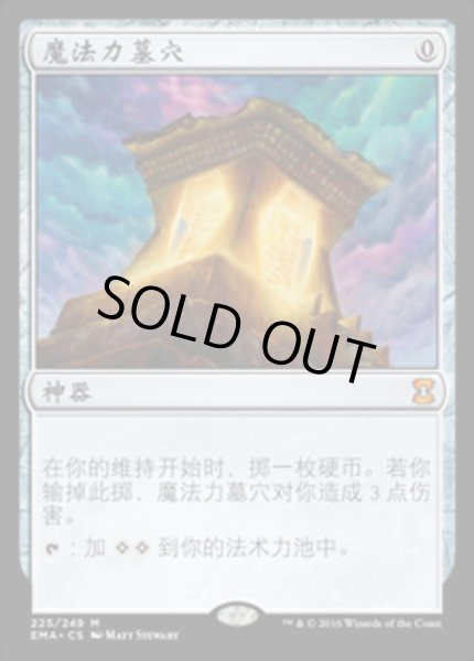 画像1: 【CHS】【Foil】《魔力の墓所/Mana Crypt》[EMA] (1)
