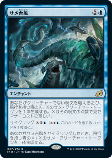 画像1: 【JPN】【Foil】■プレリリース■《サメ台風/Shark Typhoon》[IKO] (1)