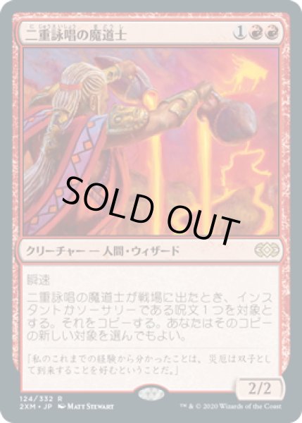 画像1: 【JPN】【Foil】《二重詠唱の魔道士/Dualcaster Mage》[2XM] (1)