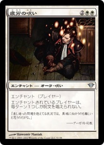 画像1: 【JPN】【Foil】《疲労の呪い/Curse of Exhaustion》[DKA] (1)