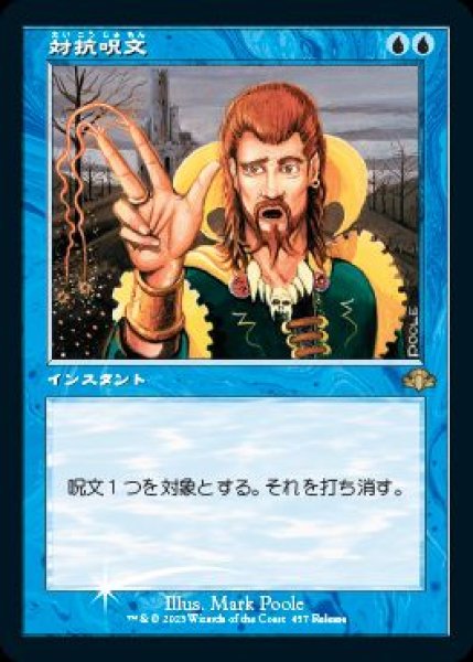 画像1: 【JPN】【Foil】《対抗呪文/Counterspell》[発売記念プロモ] (1)