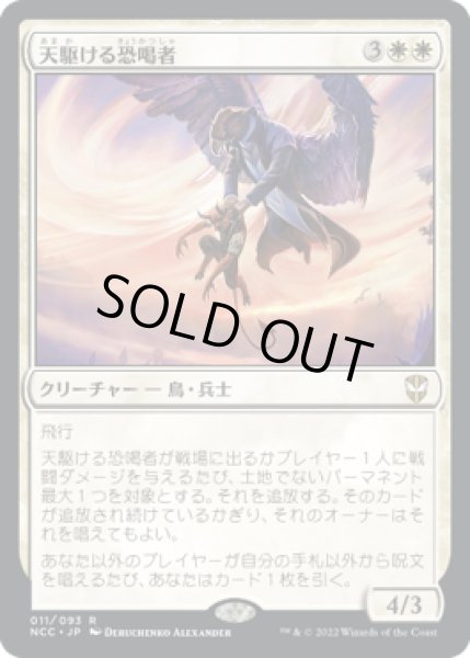 画像1: 【JPN】【Foil】■プロモスタンプ付■《天駆ける恐喝者/Aerial Extortionist》[NCC] (1)