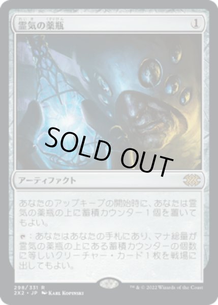 画像1: 【JPN】【Foil】《霊気の薬瓶/Aether Vial》[2X2] (1)