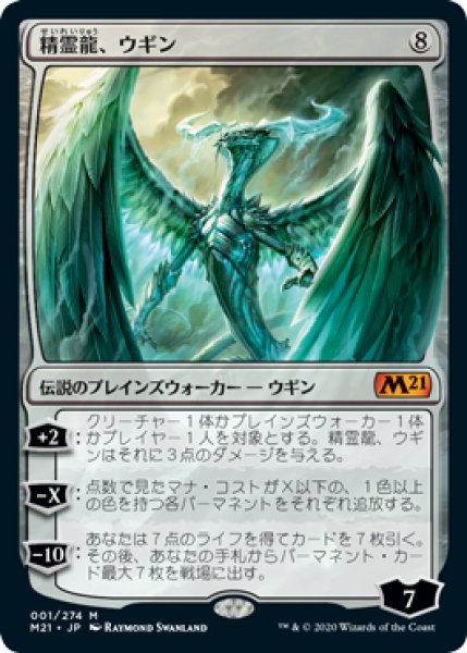 画像1: 【JPN】《精霊龍、ウギン/Ugin, the Spirit Dragon》[M21] (1)