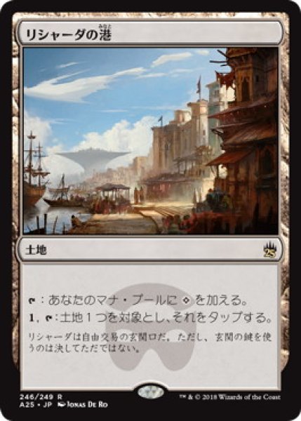 画像1: 【JPN】《リシャーダの港/Rishadan Port》[A25] (1)