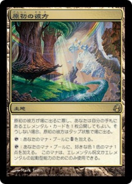 画像1: 【JPN】《原初の彼方/Primal Beyond》[MOR] (1)