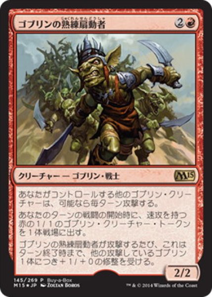 画像1: 【JPN】【Foil】《ゴブリンの熟練扇動者/Goblin Rabblemaster》[BOXプロモ] (1)