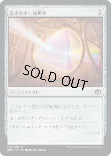 画像1: 【JPN】【Foil】《エネルギー屈折体/Energy Refractor》[BRO] (1)