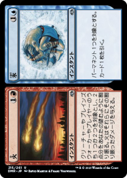 画像1: 【JPN】《火+氷/Fire+Ice》[DMR] (1)