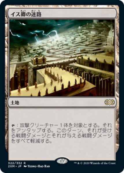 画像1: 【JPN】【Foil】《イス卿の迷路/Maze of Ith》[2XM] (1)