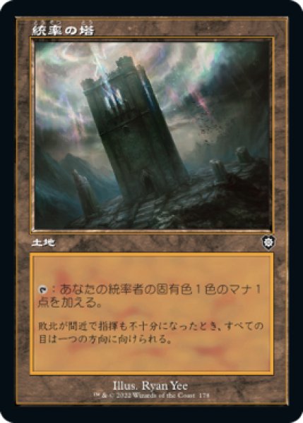 画像1: 【JPN】■旧枠■《統率の塔/Command Tower》[BRC] (1)