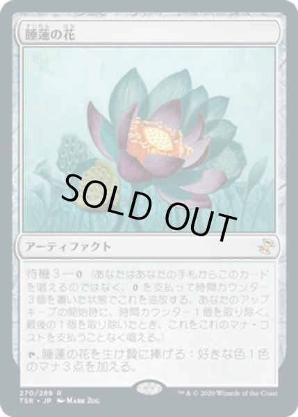 画像1: 【JPN】《睡蓮の花/Lotus Bloom》[TSR] (1)