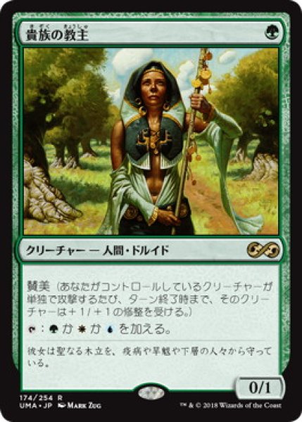 画像1: 【JPN】【Foil】《貴族の教主/Noble Hierarch》[UMA] (1)