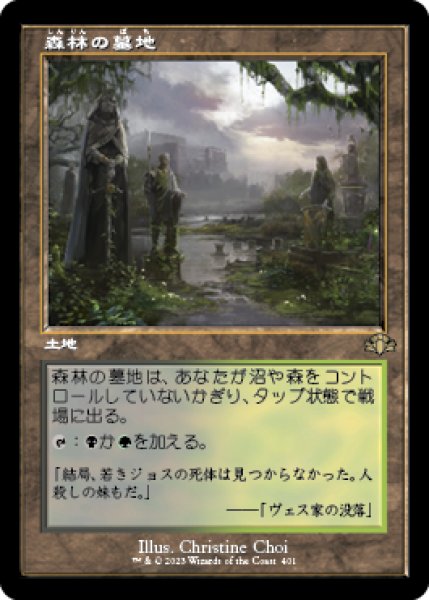 画像1: 【JPN】【Foil】■旧枠■《森林の墓地/Woodland Cemetery》[DMR] (1)