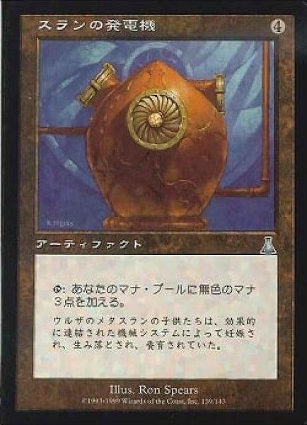 画像1: 【JPN】【Foil】《スランの発電機/Thran Dynamo》[UDS] (1)