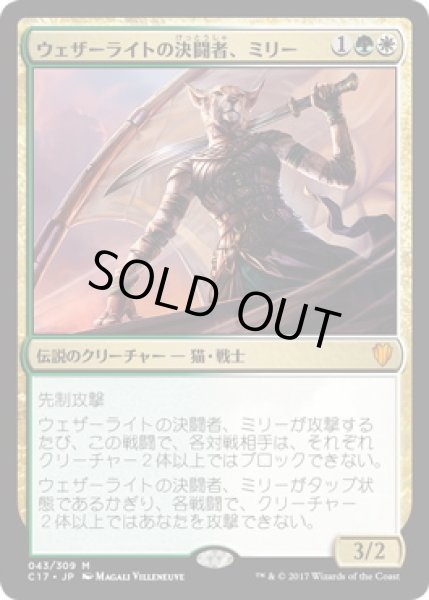 画像1: 【JPN】【Foil】《ウェザーライトの決闘者、ミリー/Mirri, Weatherlight Duelist》[C17] (1)