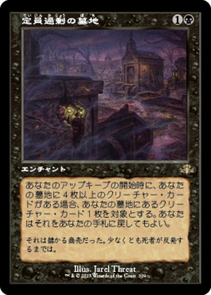 画像1: 【JPN】【Foil】■旧枠■《定員過剰の墓地/Oversold Cemetery》[DMR] (1)