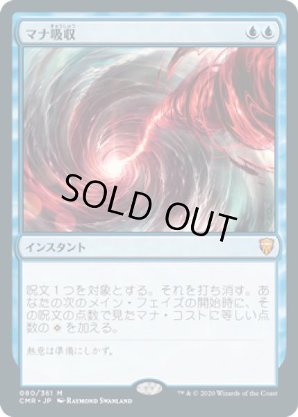 画像1: 【JPN】【Foil】《マナ吸収/Mana Drain》[CMR] (1)