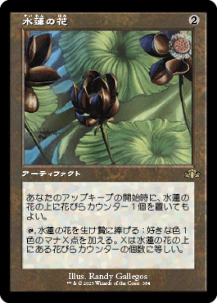 画像1: 【JPN】■旧枠■《水蓮の花/Lotus Blossom》[DMR] (1)