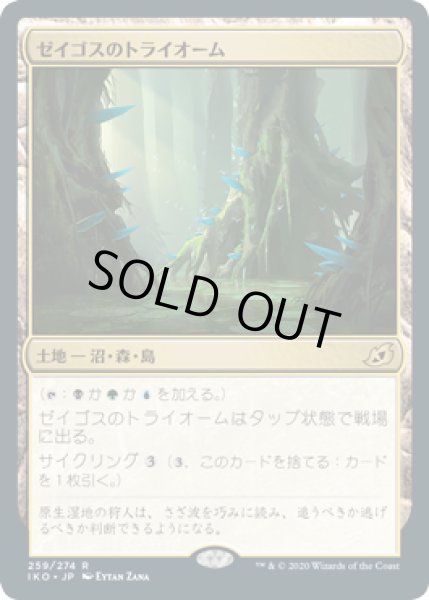 画像1: 【JPN】【Foil】《ゼイゴスのトライオーム/Zagoth Triome》[IKO] (1)