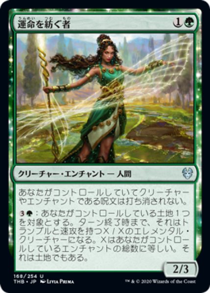 画像1: 【JPN】【Foil】《運命を紡ぐ者/Destiny Spinner》[THB] (1)