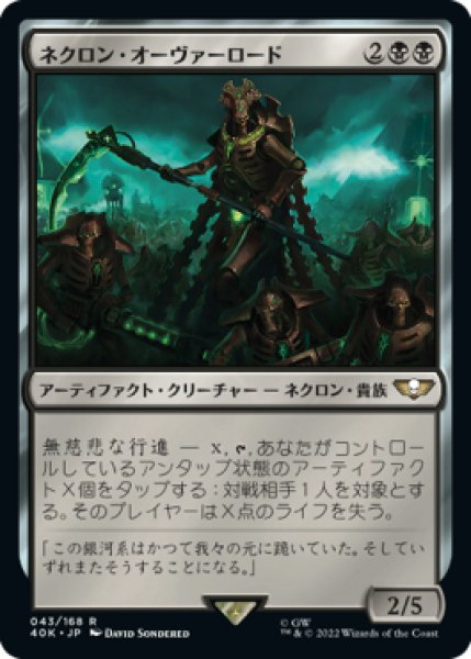 画像1: 【JPN】《ネクロン・オーヴァーロード/Necron Overlord》[40K] (1)