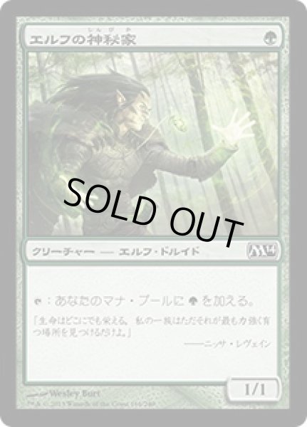 画像1: 【JPN】【Foil】《エルフの神秘家/Elvish Mystic》[M14] (1)