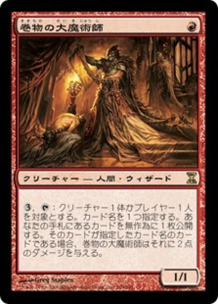 画像1: 【JPN】【Foil】《巻物の大魔術師/Magus of the Scroll》[TSP] (1)