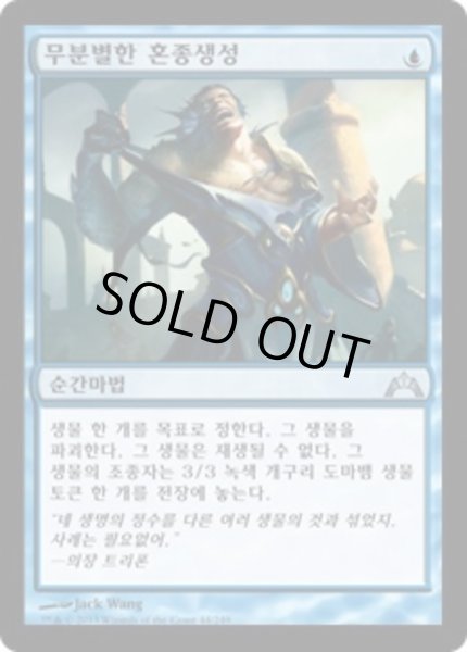 画像1: 【KOR】【Foil】《急速混成/Rapid Hybridization》[GTC] (1)