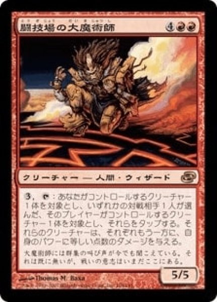 画像1: 【JPN】【Foil】《闘技場の大魔術師/Magus of the Arena》[PLC] (1)