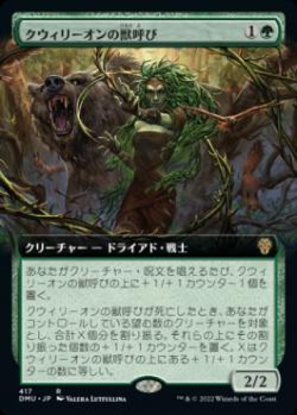 画像1: 【JPN】【Foil】■拡張アート■《クウィリーオンの獣呼び/Quirion Beastcaller》[DMU] (1)