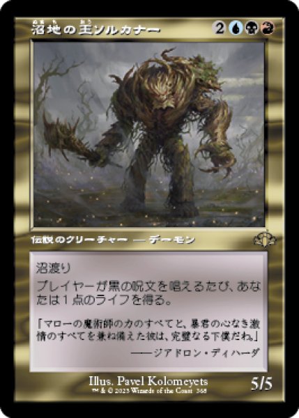 画像1: 【JPN】【Foil】■旧枠■《沼地の王ソルカナー/Sol'kanar the Swamp King》[DMR] (1)