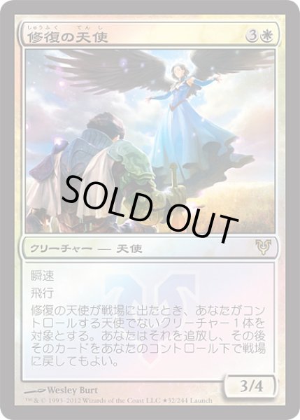 画像1: 【JPN】【Foil】《修復の天使/Restoration Angel》[発売記念プロモ] (1)