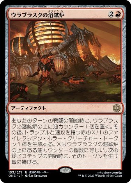 画像1: 【JPN】《ウラブラスクの溶鉱炉/Urabrask's Forge》[ONE] (1)