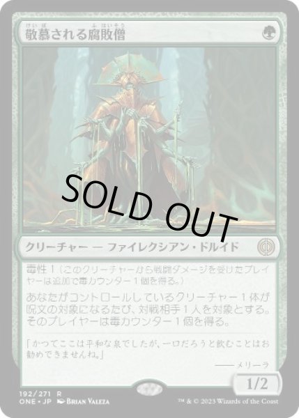 画像1: 【JPN】■プロモスタンプ付■《敬慕される腐敗僧/Venerated Rotpriest》[ONE] (1)