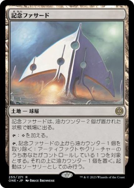 画像1: 【JPN】【Foil】《記念ファサード/The Monumental Facade》[ONE] (1)