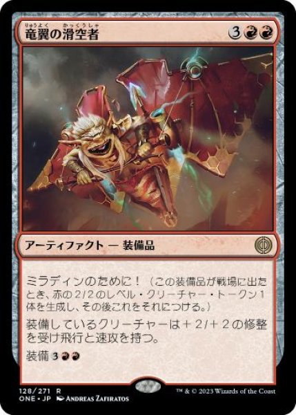 画像1: 【JPN】《竜翼の滑空者/Dragonwing Glider》[ONE] (1)