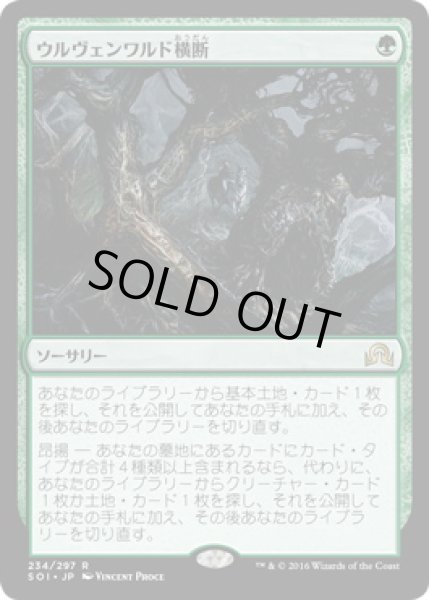 画像1: 【JPN】【Foil】《ウルヴェンワルド横断/Traverse the Ulvenwald》[SOI] (1)