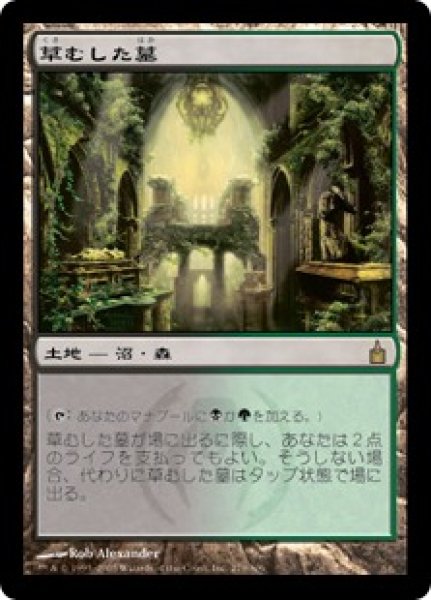 画像1: 【JPN】《草むした墓/Overgrown Tomb》[RAV] (1)