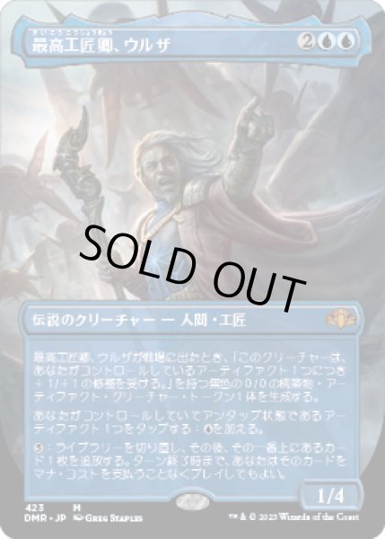 画像1: 【JPN】■ボーダーレス■《最高工匠卿、ウルザ/Urza, Lord High Artificer》[DMR] (1)