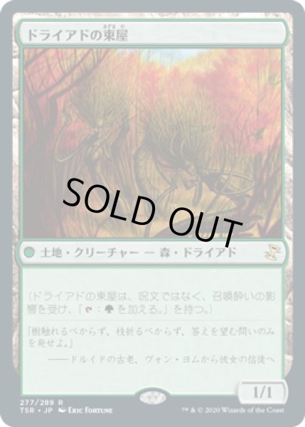 画像1: 【JPN】【Foil】《ドライアドの東屋/Dryad Arbor》[TSR] (1)