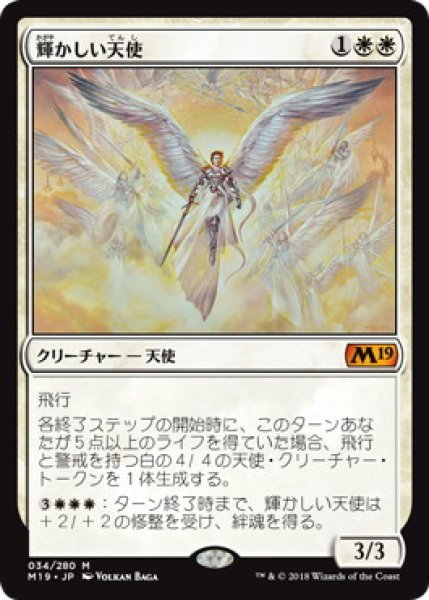 画像1: 【JPN】《輝かしい天使/Resplendent Angel》[M19] (1)