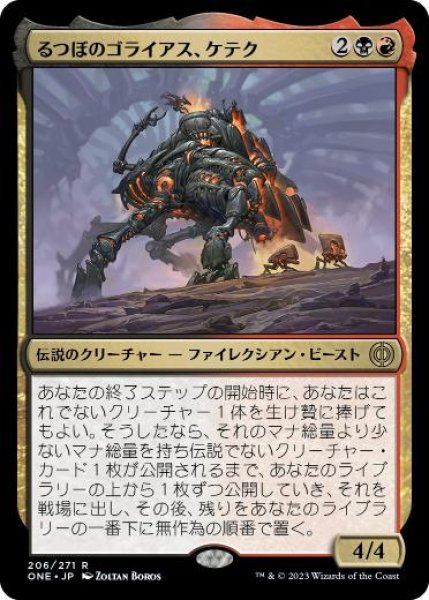 画像1: 【JPN】《るつぼのゴライアス、ケテク/Kethek, Crucible Goliath》[ONE] (1)