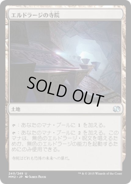 画像1: 【JPN】《エルドラージの寺院/Eldrazi Temple》[MM2] (1)