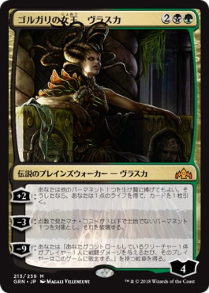 画像1: 【JPN】【Foil】■プロモスタンプ付■《ゴルガリの女王、ヴラスカ/Vraska, Golgari Queen》[GRN] (1)