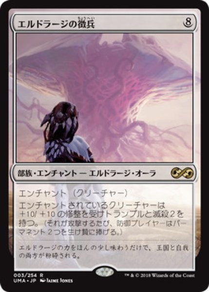 画像1: 【JPN】【Foil】《エルドラージの徴兵/Eldrazi Conscription》[UMA] (1)