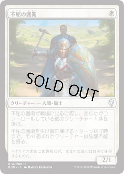 画像1: 【JPN】【Foil】《不屈の護衛/Dauntless Bodyguard》[DOM] (1)