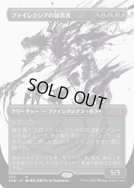 画像1: 【JPN】【Foil】■S&C■《ファイレクシアの抹消者/Phyrexian Obliterator》[ONE] (1)