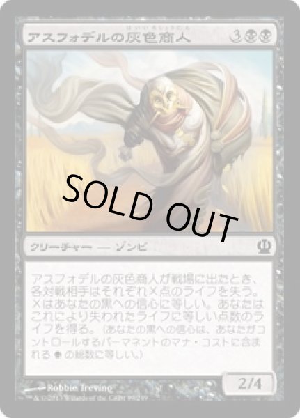 画像1: 【JPN】【Foil】《アスフォデルの灰色商人/Gray Merchant of Asphodel》[THS] (1)